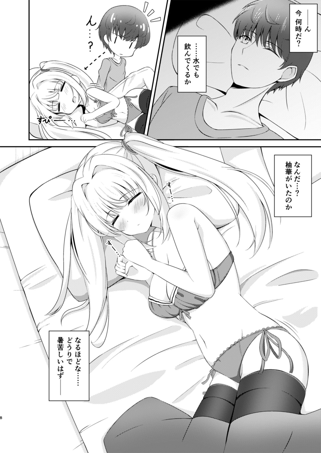 Onii-chan dake no Ecchi na Imouto-chan!! page 8 full