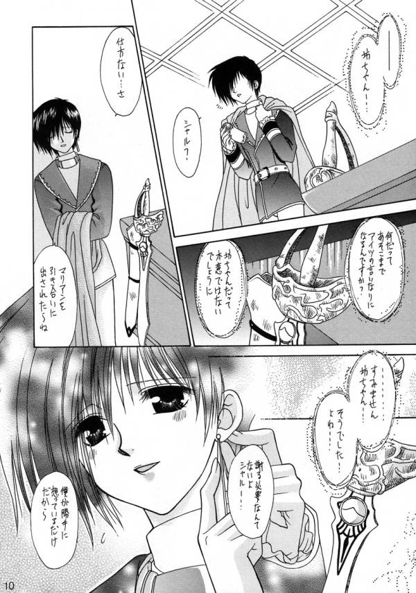 Yume no Atosaki page 8 full