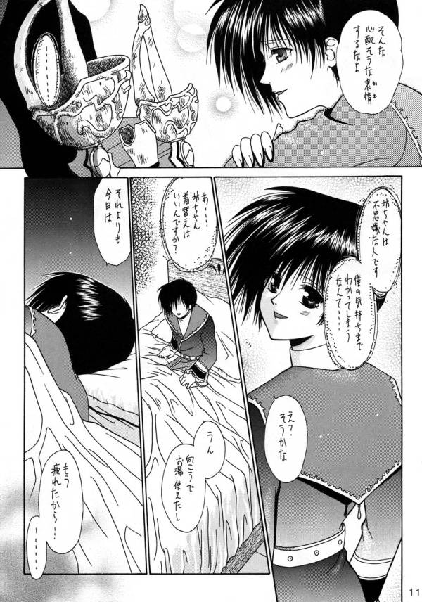 Yume no Atosaki page 9 full