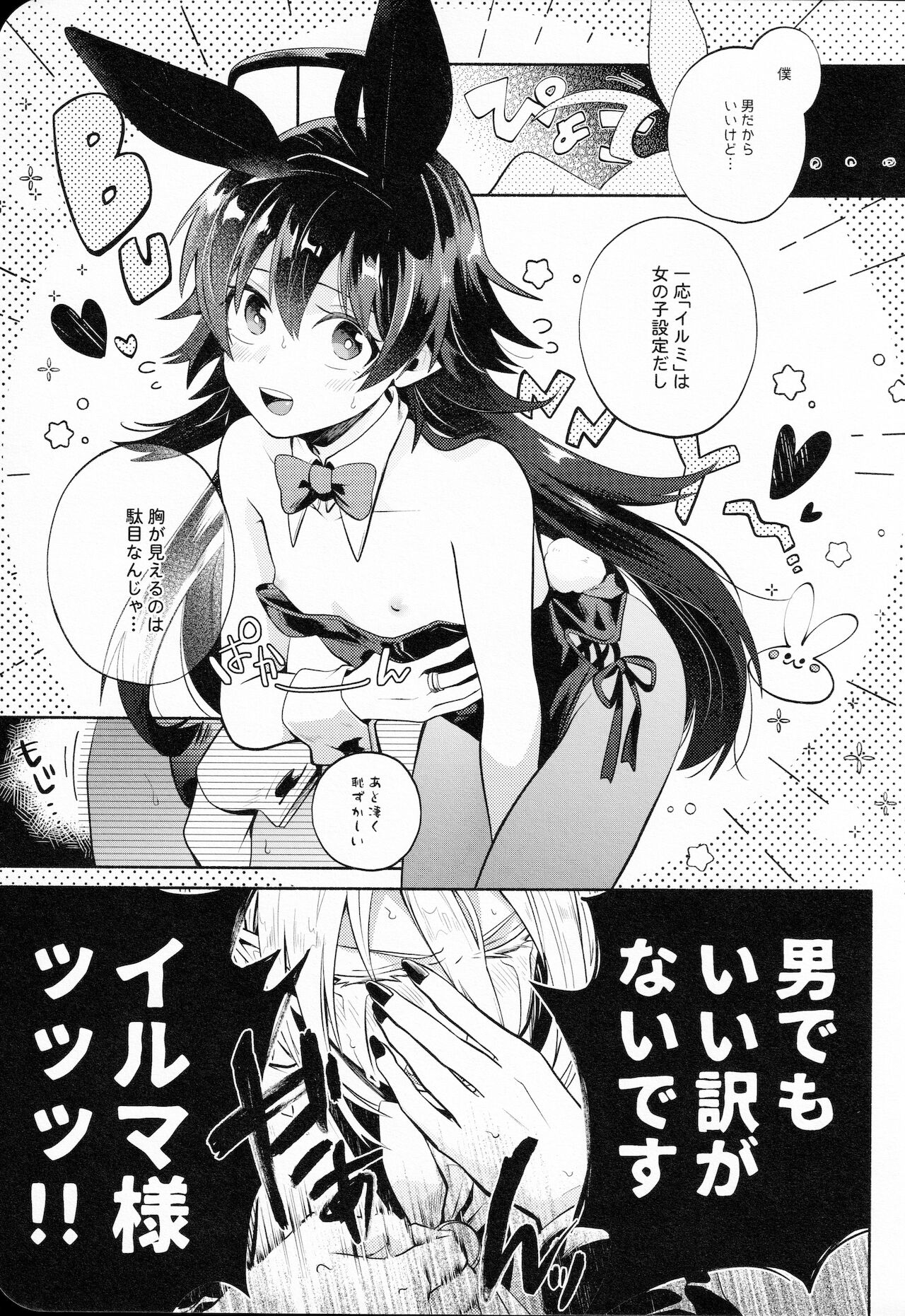 Secret Bunny page 4 full