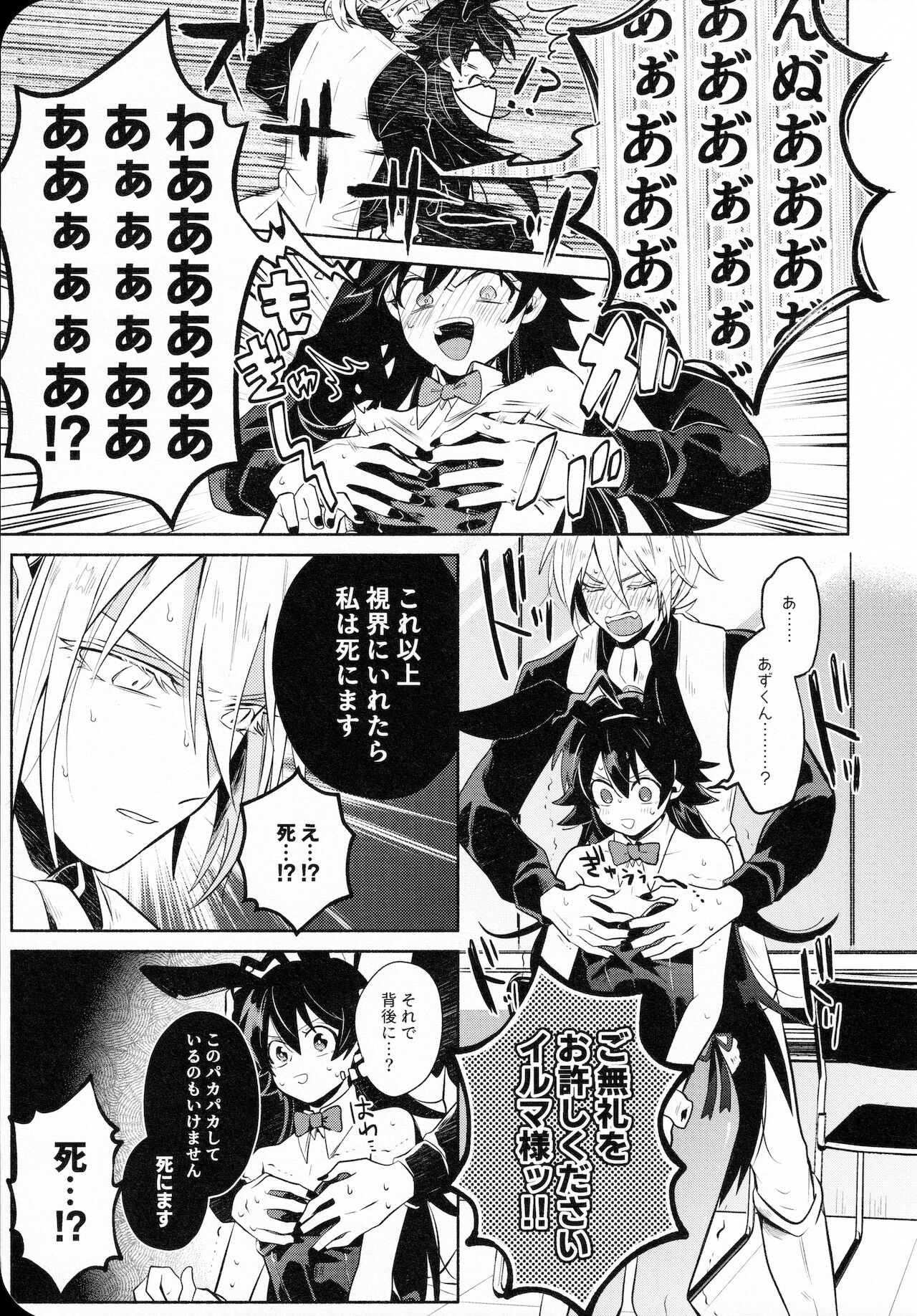 Secret Bunny page 6 full