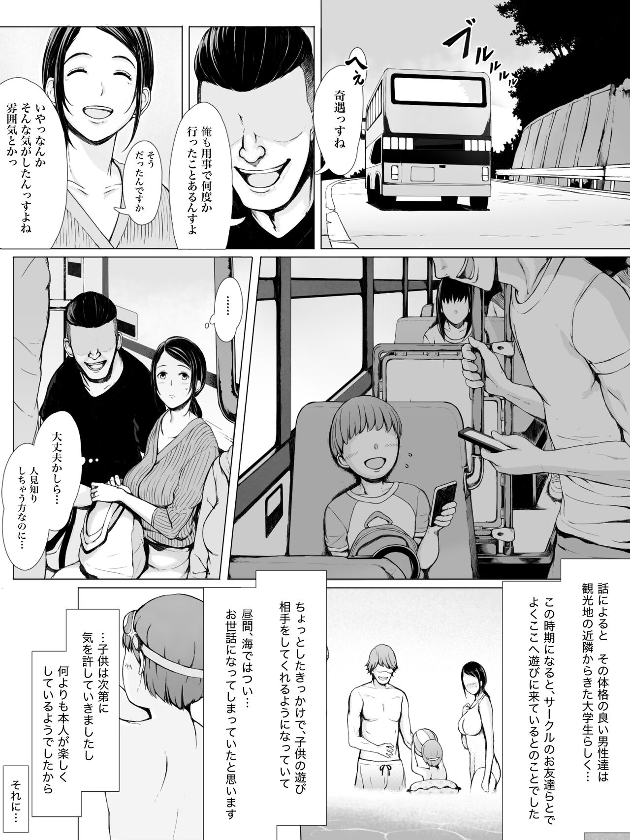 Hahagui -Ottori Okaa-san ga Toshishita Yarichin ni Nerawareru Toki- page 9 full