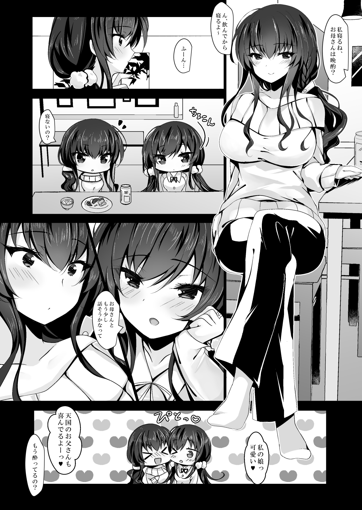 Saimin Kanojo 5 page 6 full