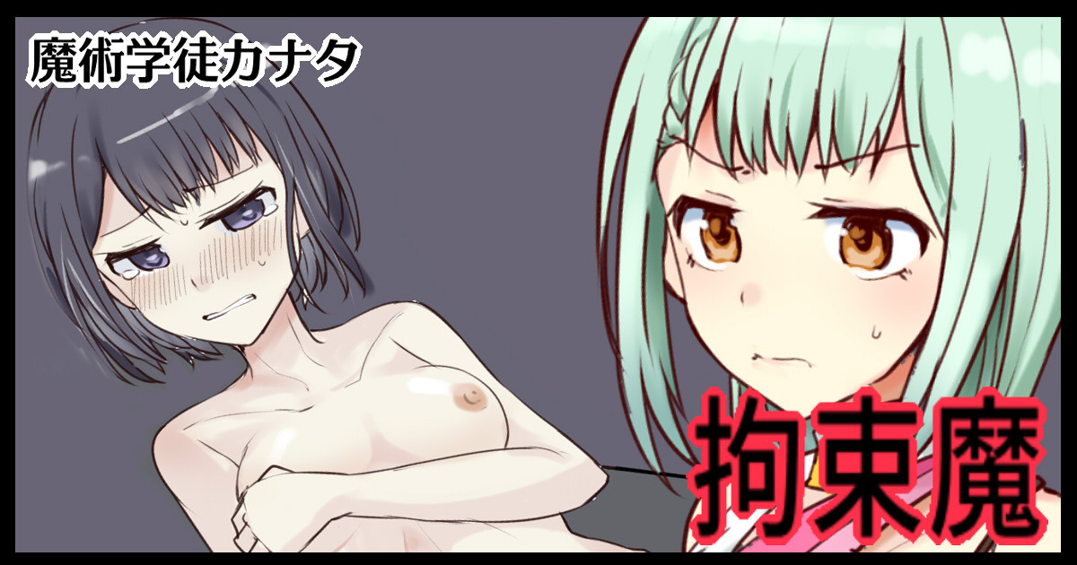 Majutsu Gakuto Kanata, Kousokuma page 1 full