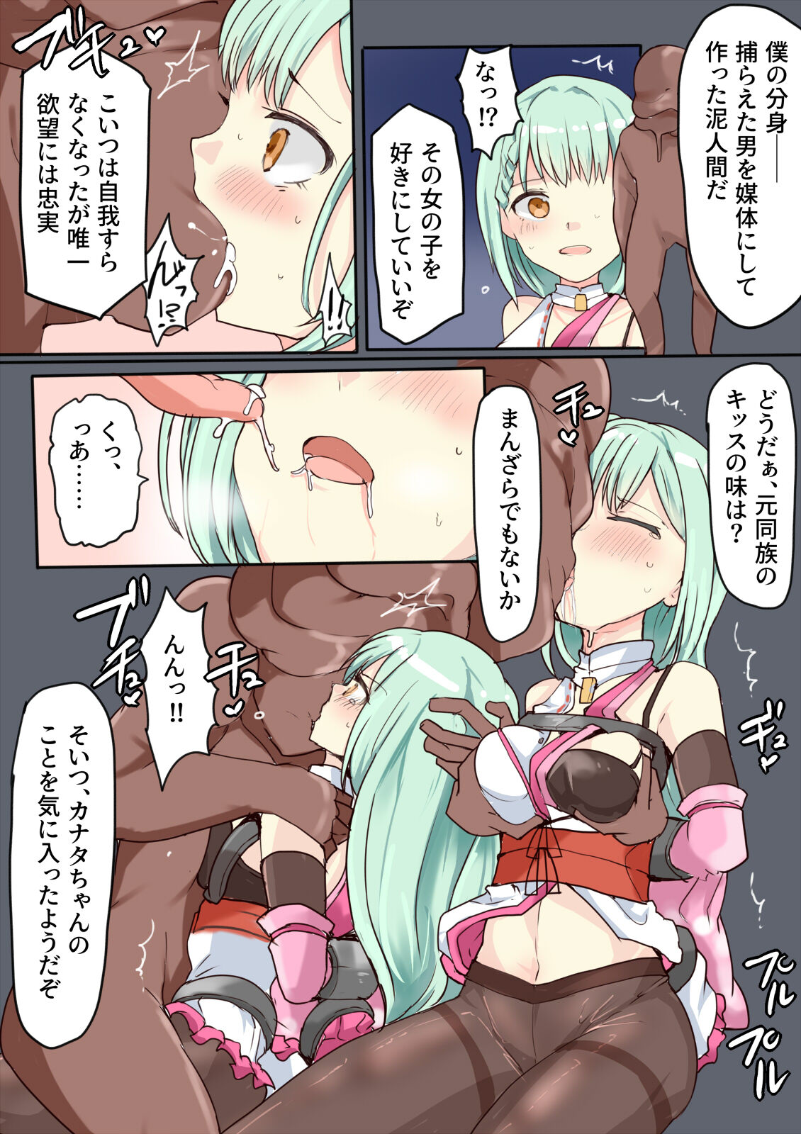 Majutsu Gakuto Kanata, Kousokuma page 3 full