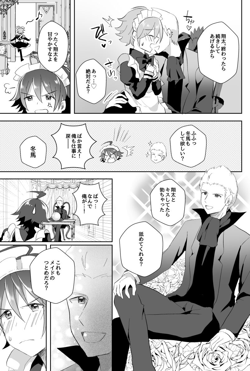 Hokuto Goshujin-sama to Maud 2-nin no Kanbi na Hibi page 5 full