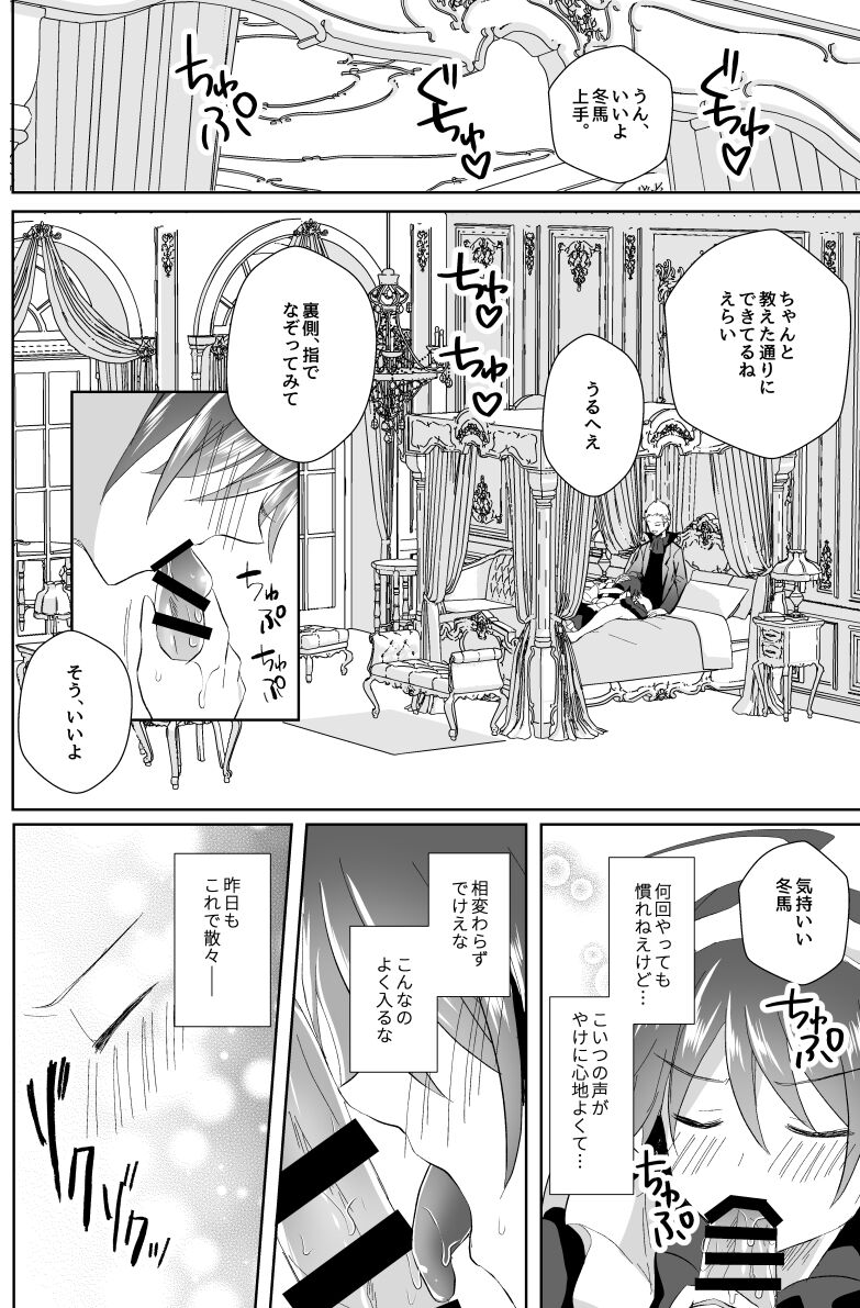 Hokuto Goshujin-sama to Maud 2-nin no Kanbi na Hibi page 6 full