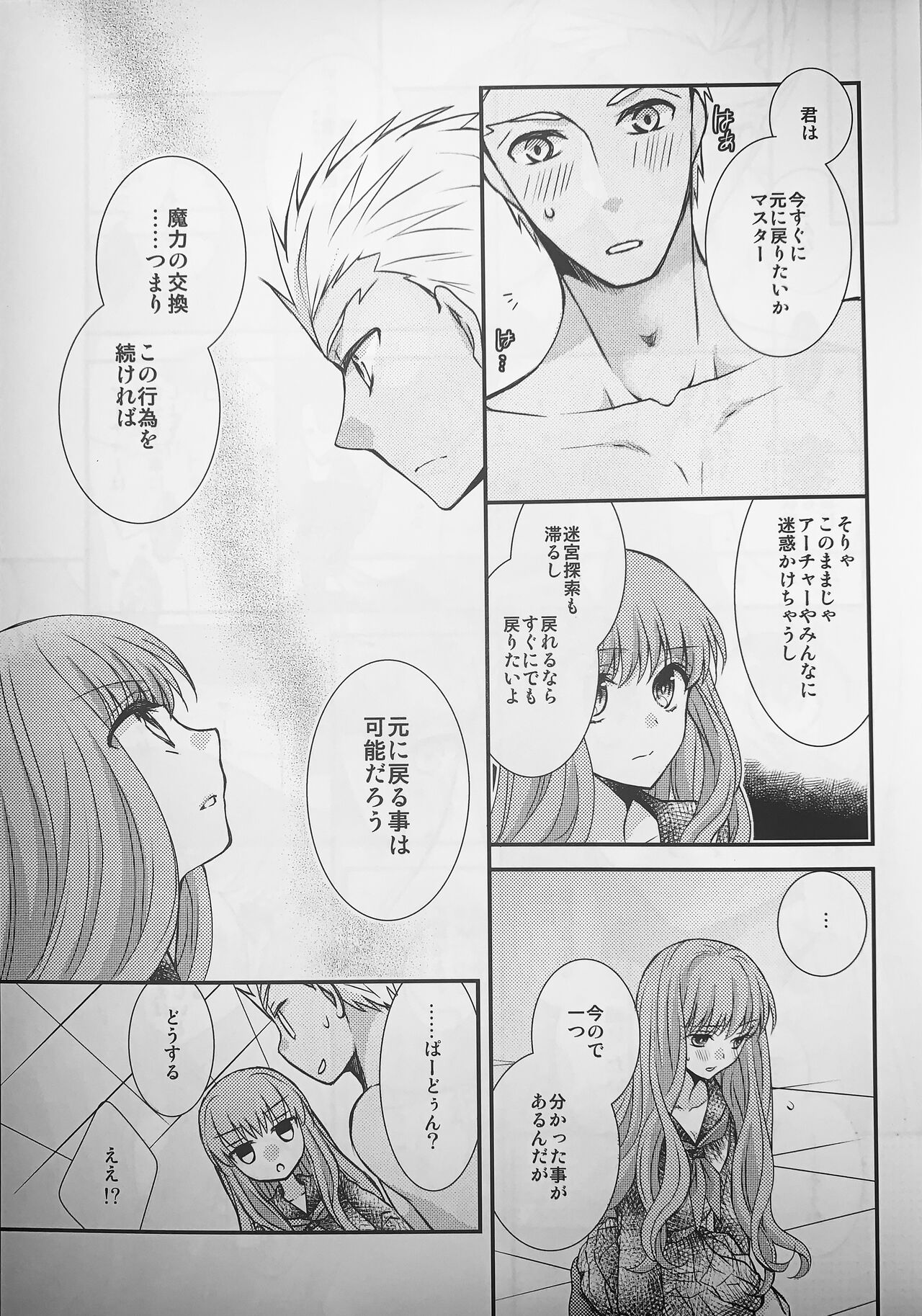 Watashi no Servant ga Konna ni xx na Wake ga Nai! page 10 full