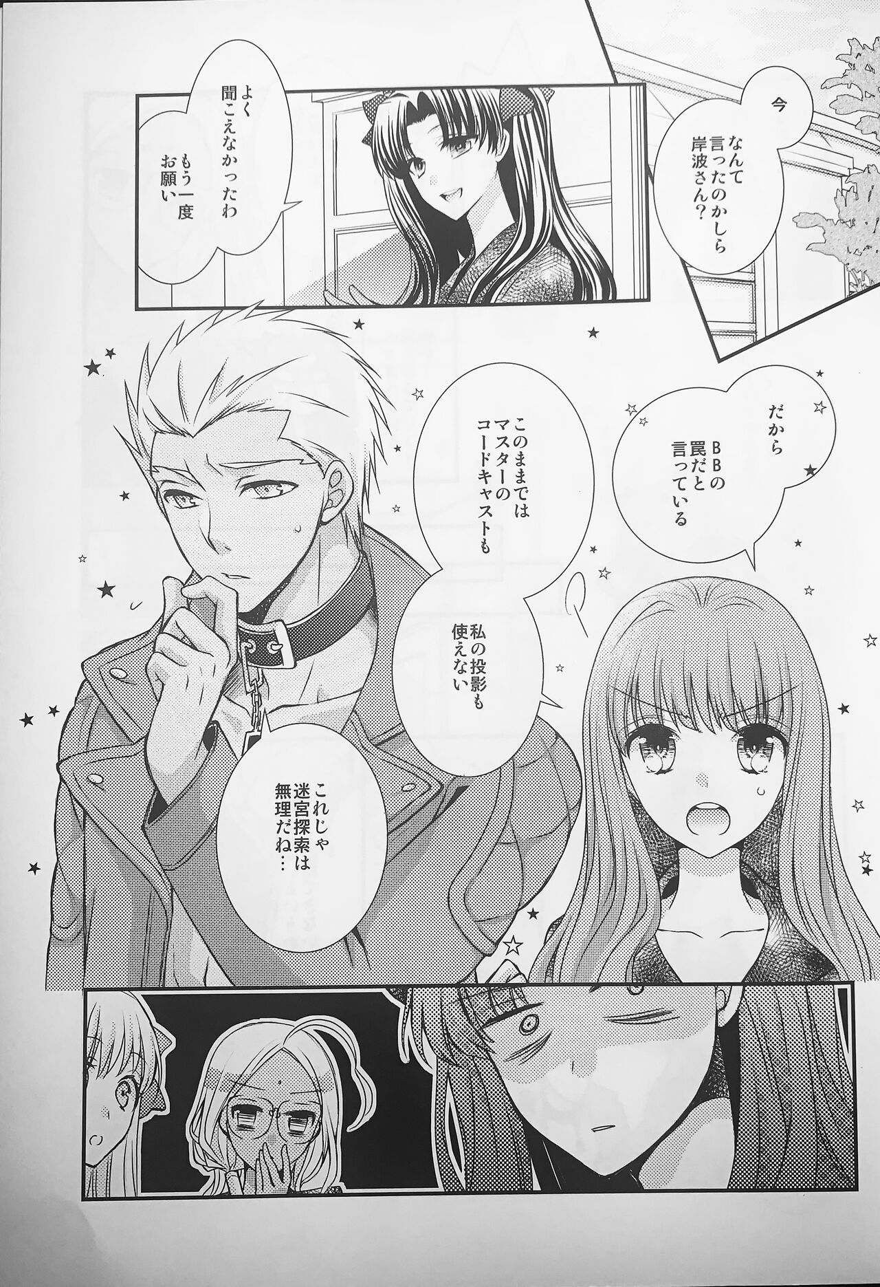 Watashi no Servant ga Konna ni xx na Wake ga Nai! page 2 full