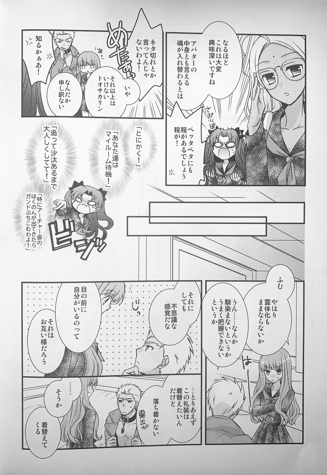 Watashi no Servant ga Konna ni xx na Wake ga Nai! page 3 full