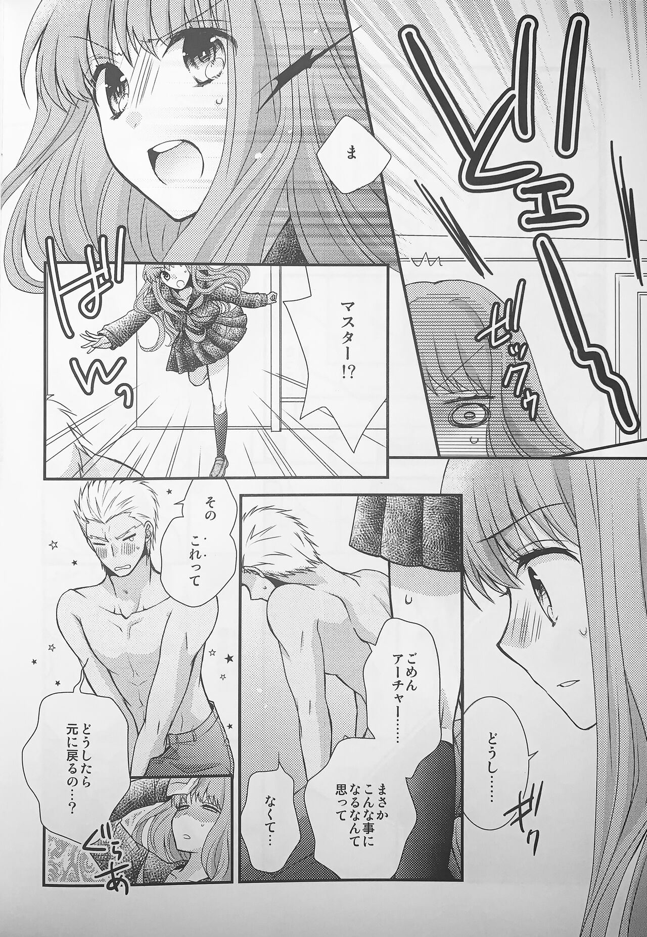 Watashi no Servant ga Konna ni xx na Wake ga Nai! page 5 full