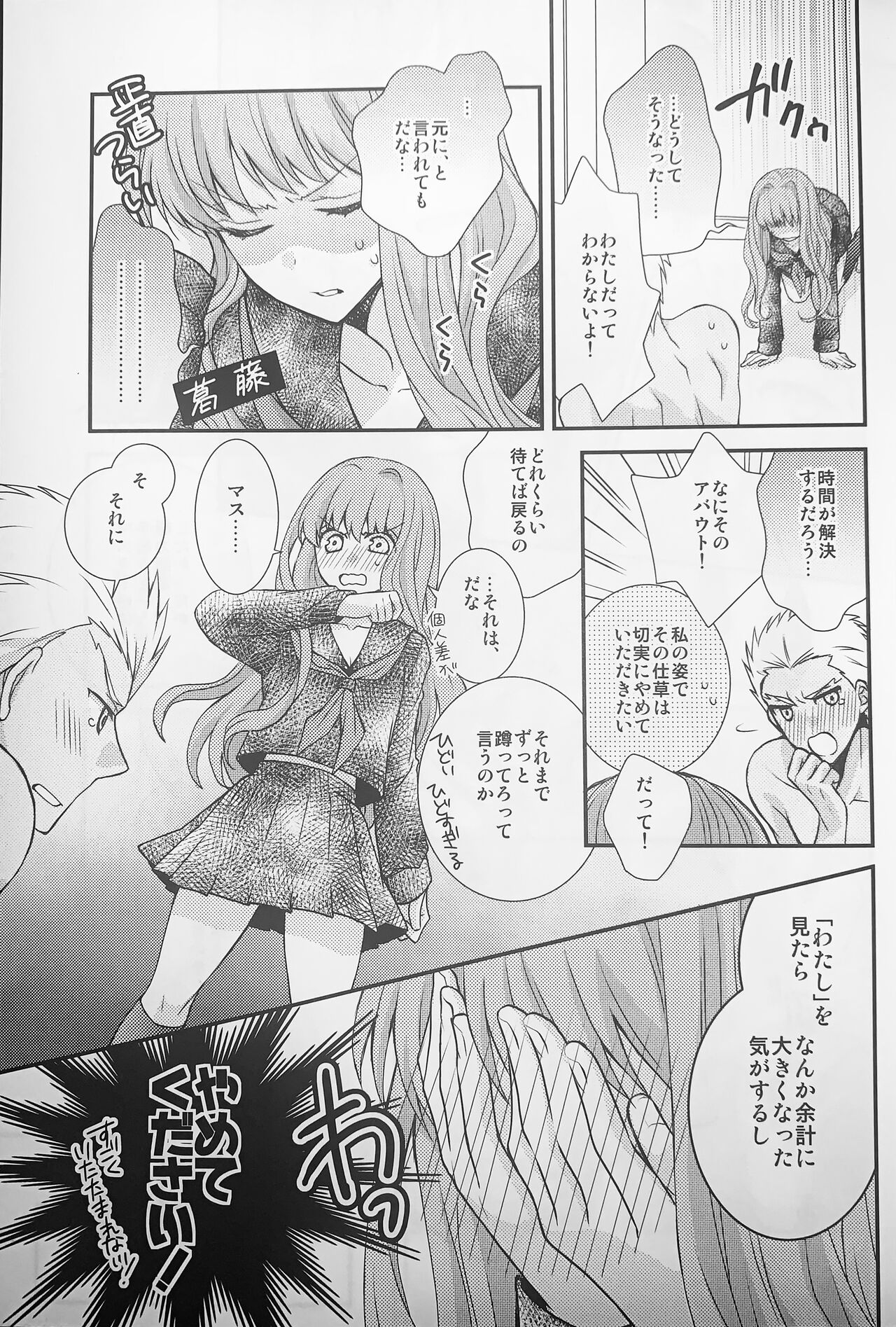 Watashi no Servant ga Konna ni xx na Wake ga Nai! page 6 full