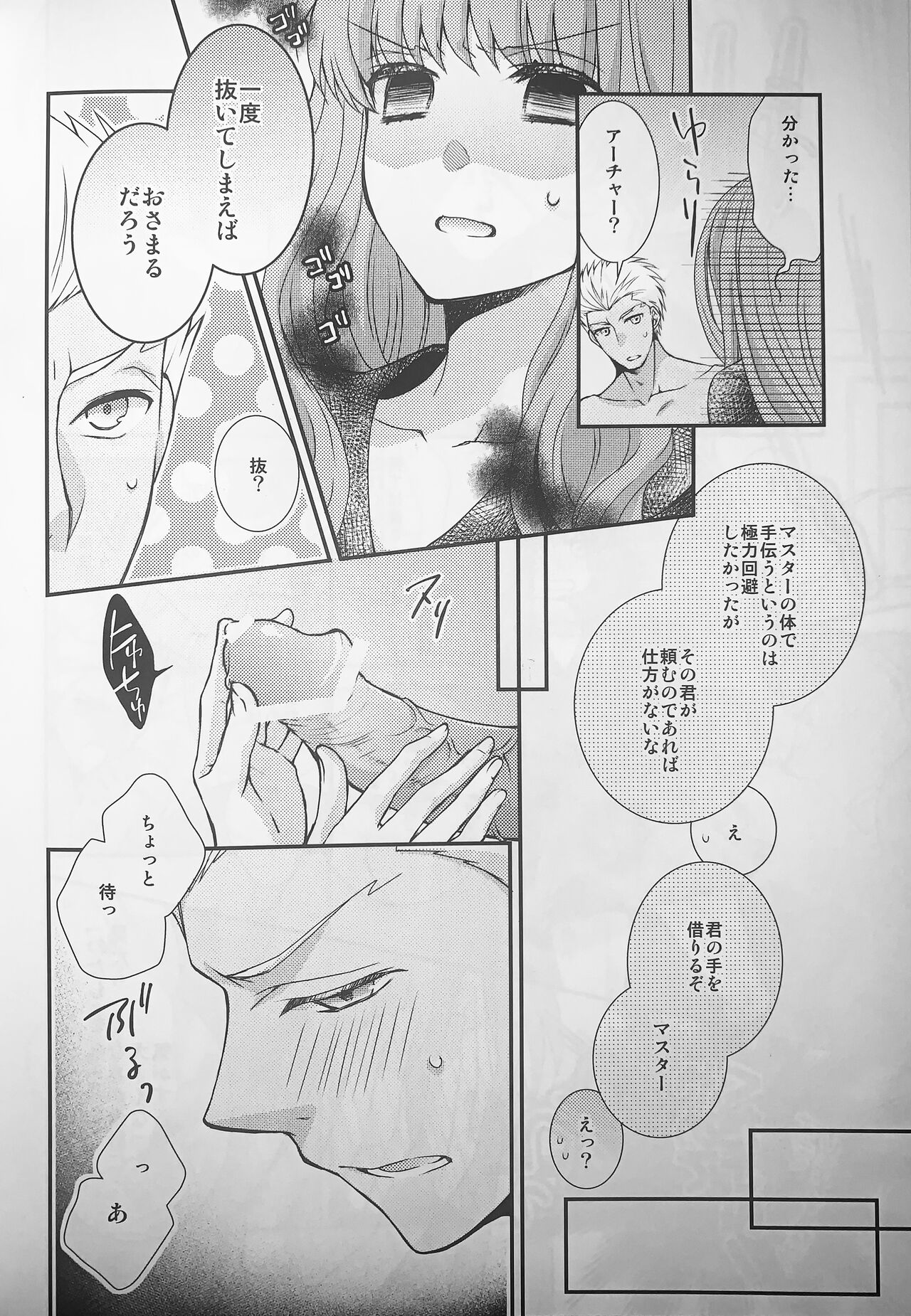 Watashi no Servant ga Konna ni xx na Wake ga Nai! page 7 full