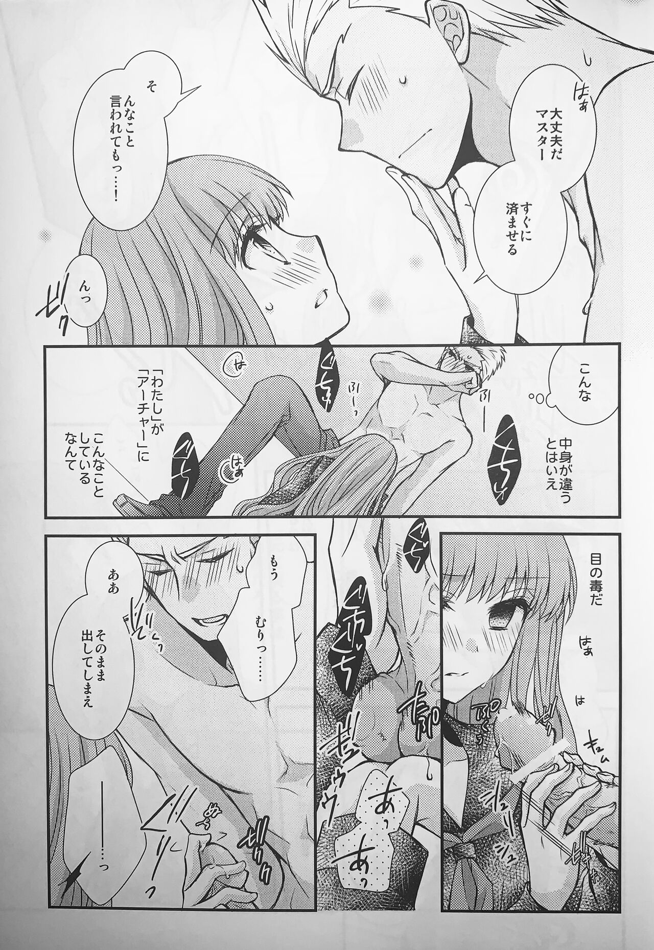 Watashi no Servant ga Konna ni xx na Wake ga Nai! page 8 full