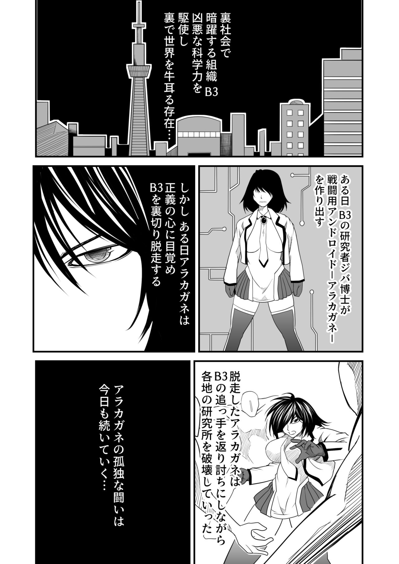 Kikou Senshi Arakagane Gaiden page 3 full