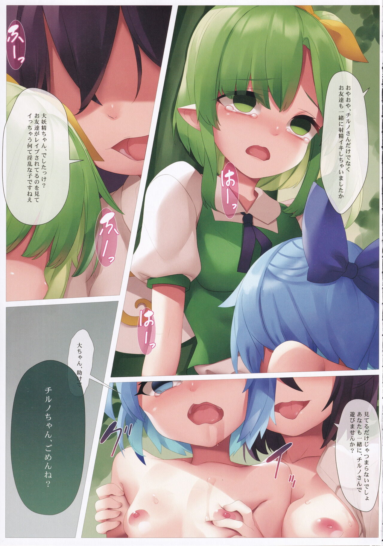 Hyoushou Cirno-san Futanari Rape Sarete Shimau 2 page 10 full