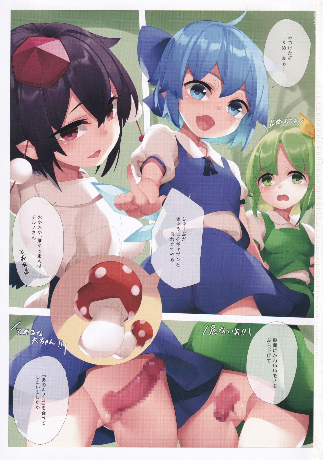 Hyoushou Cirno-san Futanari Rape Sarete Shimau 2 page 2 full