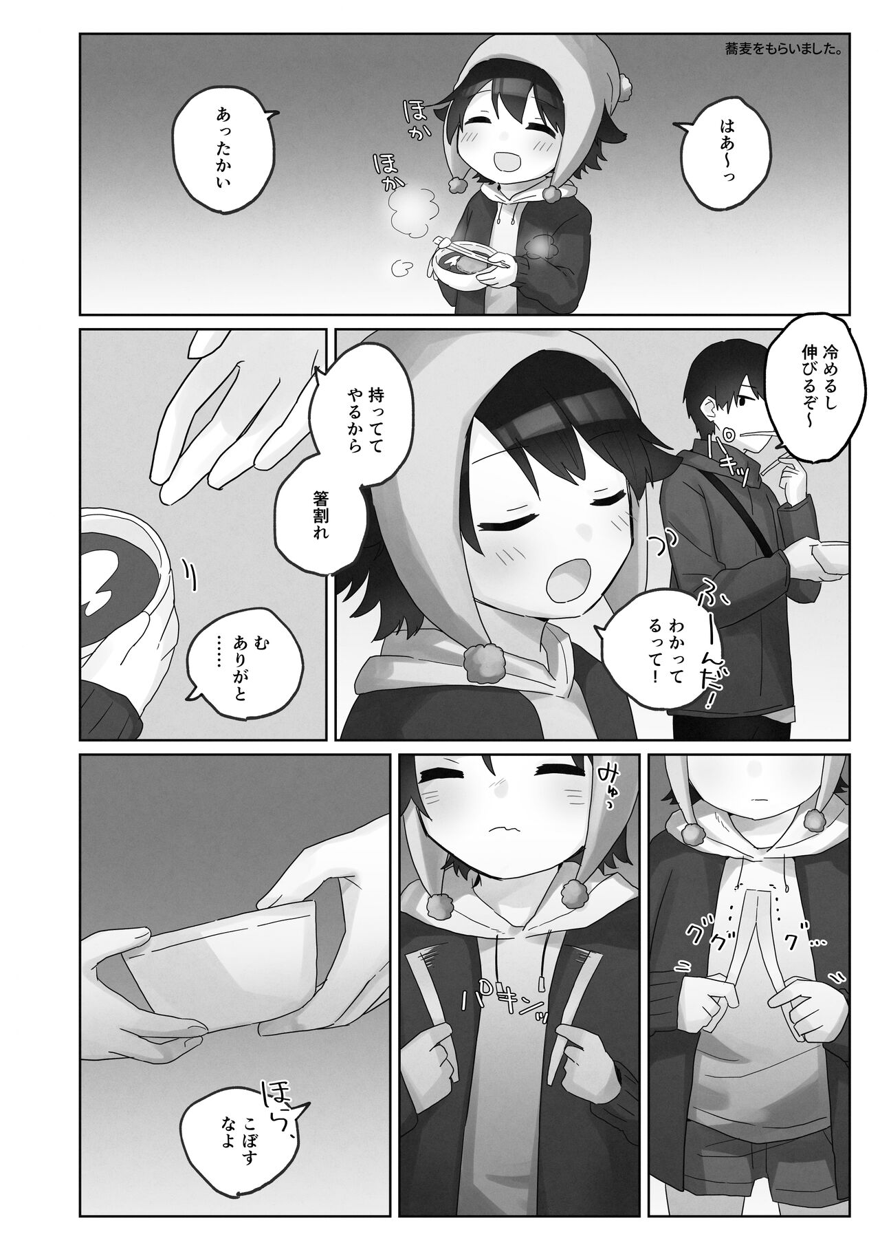 Samuzora no Shita, Imouto o Te dake de Ikasemakuru ~Cli de Takusan Renzoku Zetchou Saseta Ato ni, G-Spot Portio mo Ijimemasu.~ page 10 full