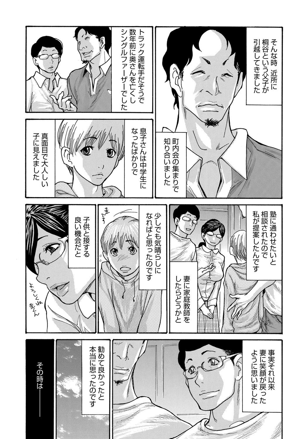 Shikkari Mono no Tsuma ga Kinjo no Fushi ni Netora re te Kairaku Ochi Suru Made 1-5 page 6 full