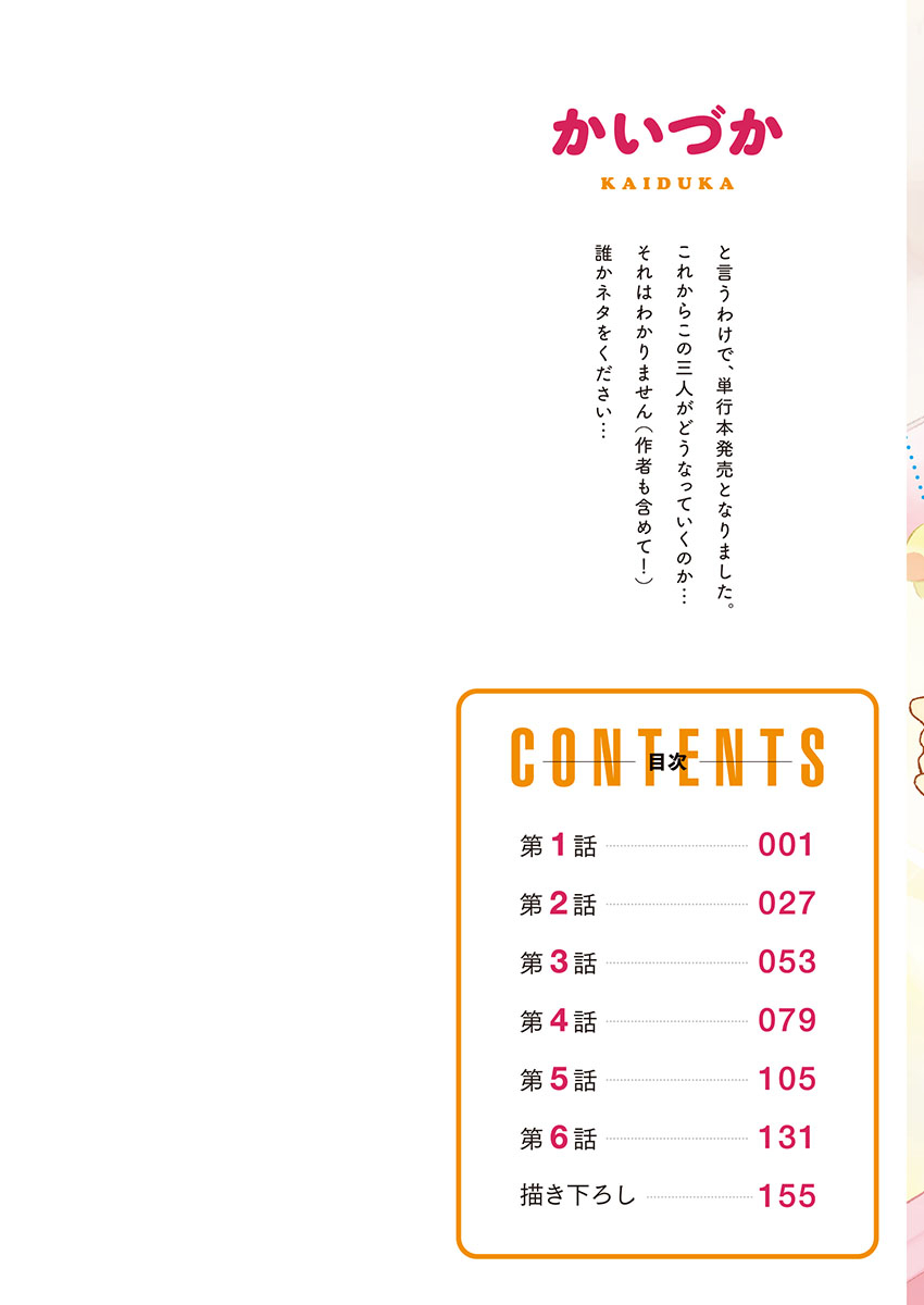 Overflow ~Iretara Afureru Shimai no Kimochi~ page 2 full