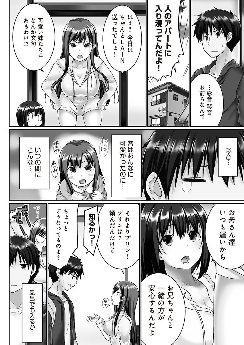 Overflow ~Iretara Afureru Shimai no Kimochi~ page 4 full