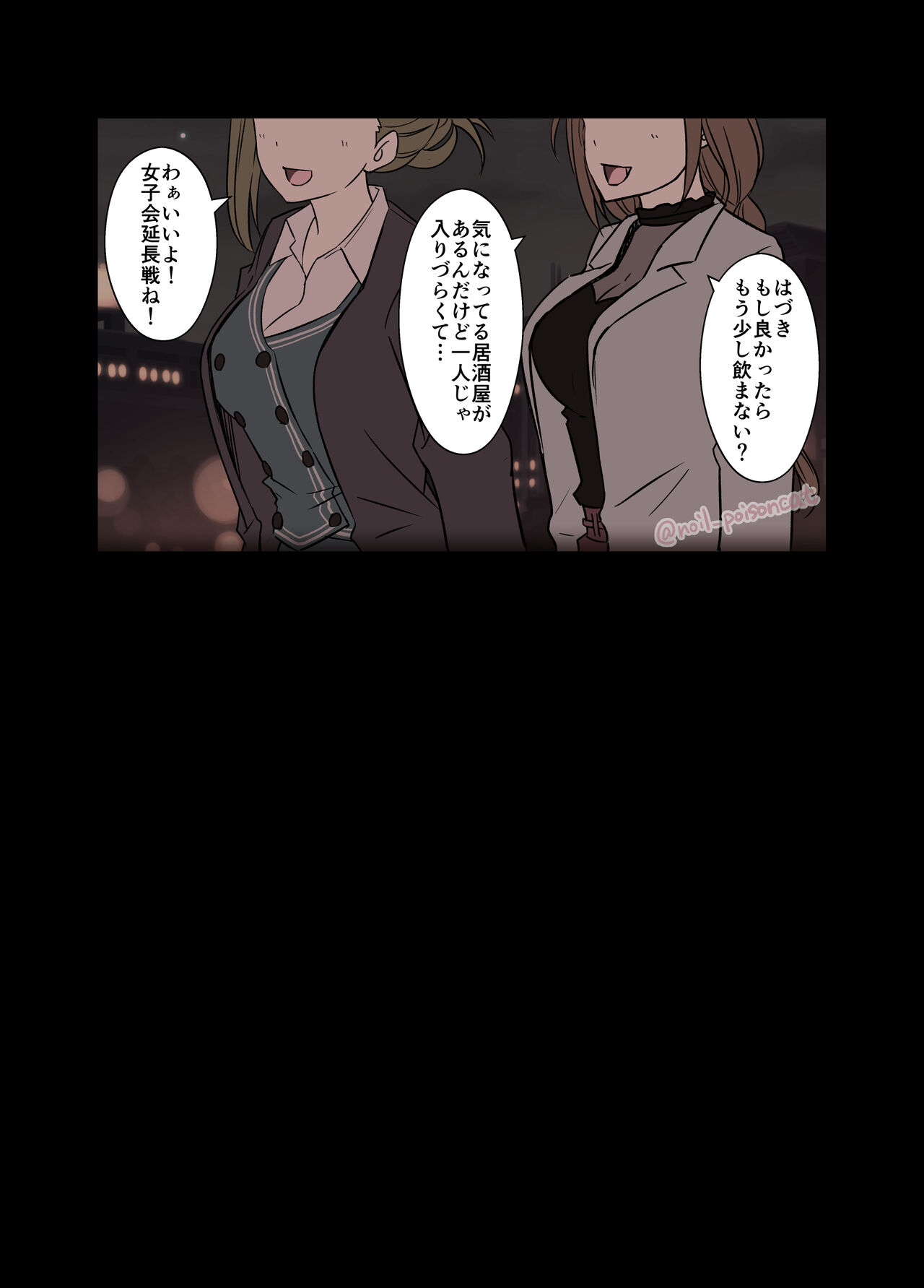 Deisui Shita nanakusa hazuki ni Warui Koto o Suru Hanashi page 3 full