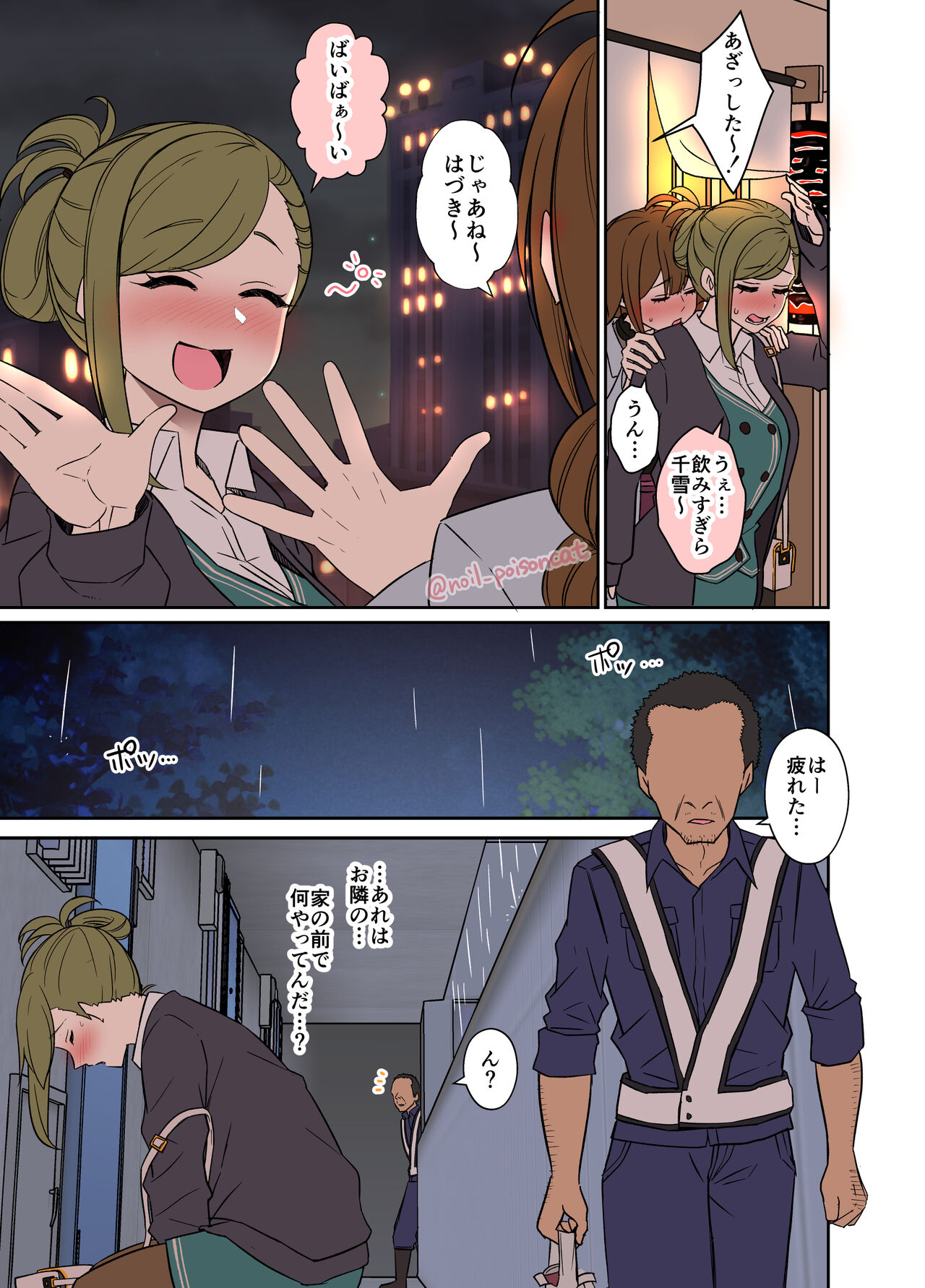 Deisui Shita nanakusa hazuki ni Warui Koto o Suru Hanashi page 4 full