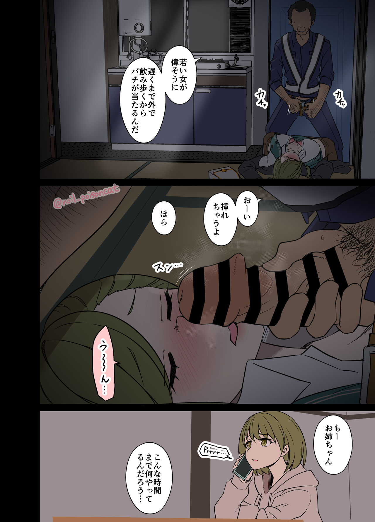 Deisui Shita nanakusa hazuki ni Warui Koto o Suru Hanashi page 7 full