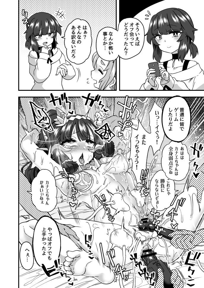 「狩猟する話」後日談付き page 1 full