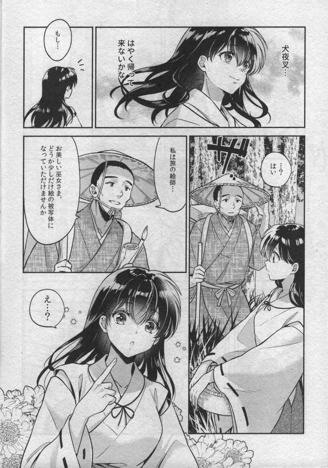 Sengoku Makurazoushi Inu Kago Abunae Hen page 10 full