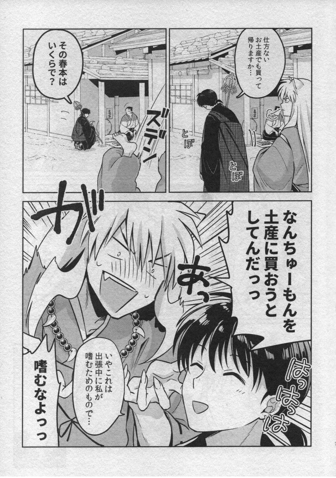 Sengoku Makurazoushi Inu Kago Abunae Hen page 5 full