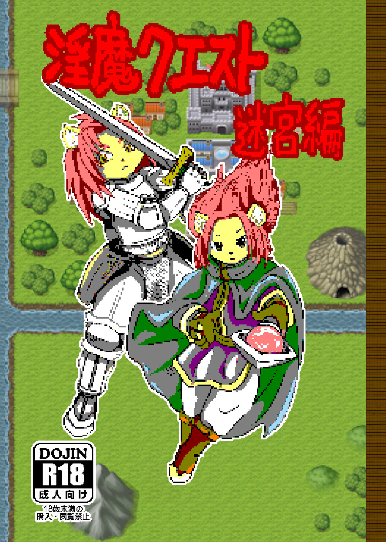 Inma Quest Meikyuu Hen page 1 full