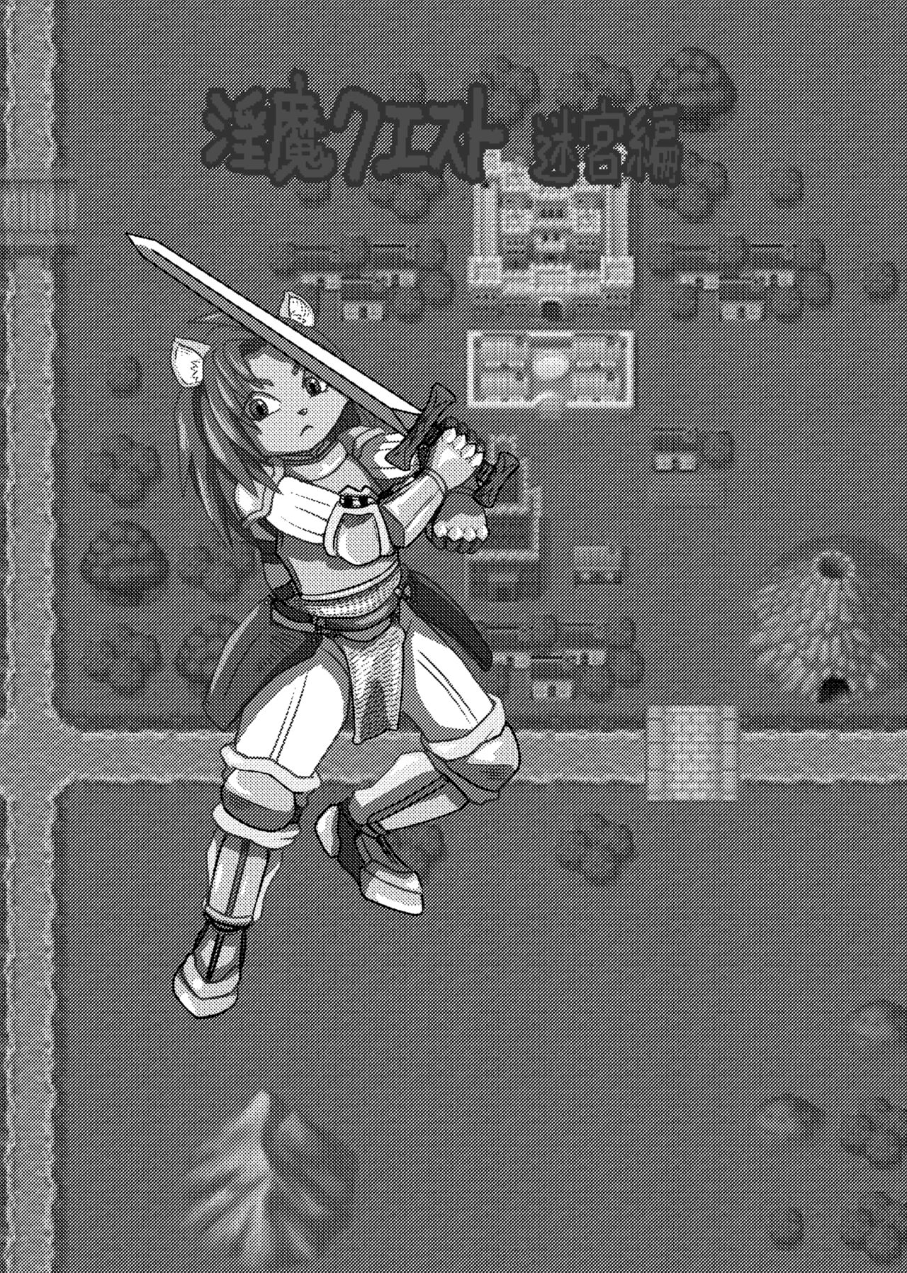 Inma Quest Meikyuu Hen page 4 full