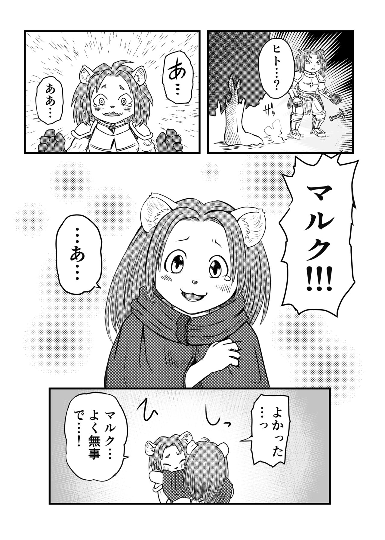 Inma Quest Meikyuu Hen page 6 full