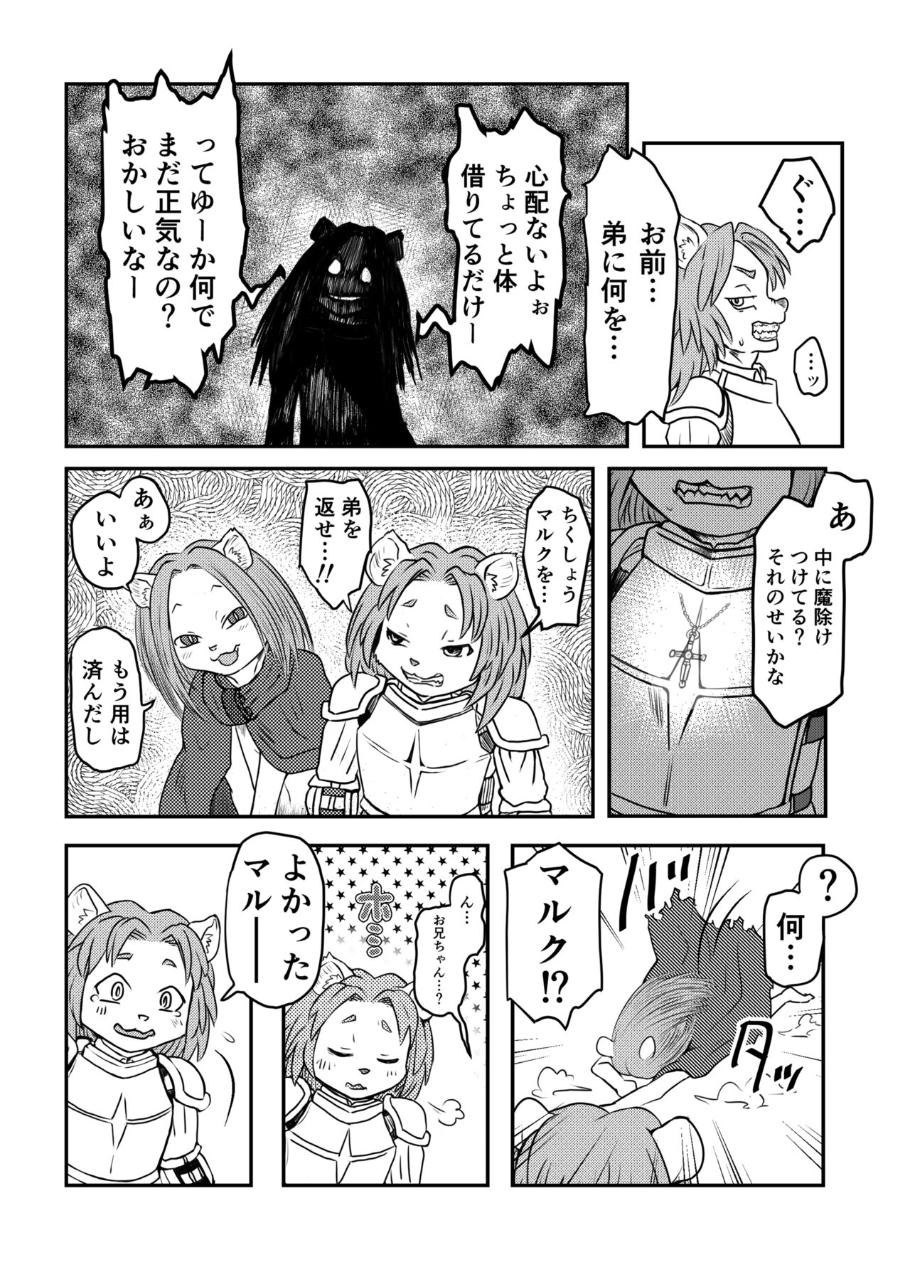 Inma Quest Meikyuu Hen page 8 full