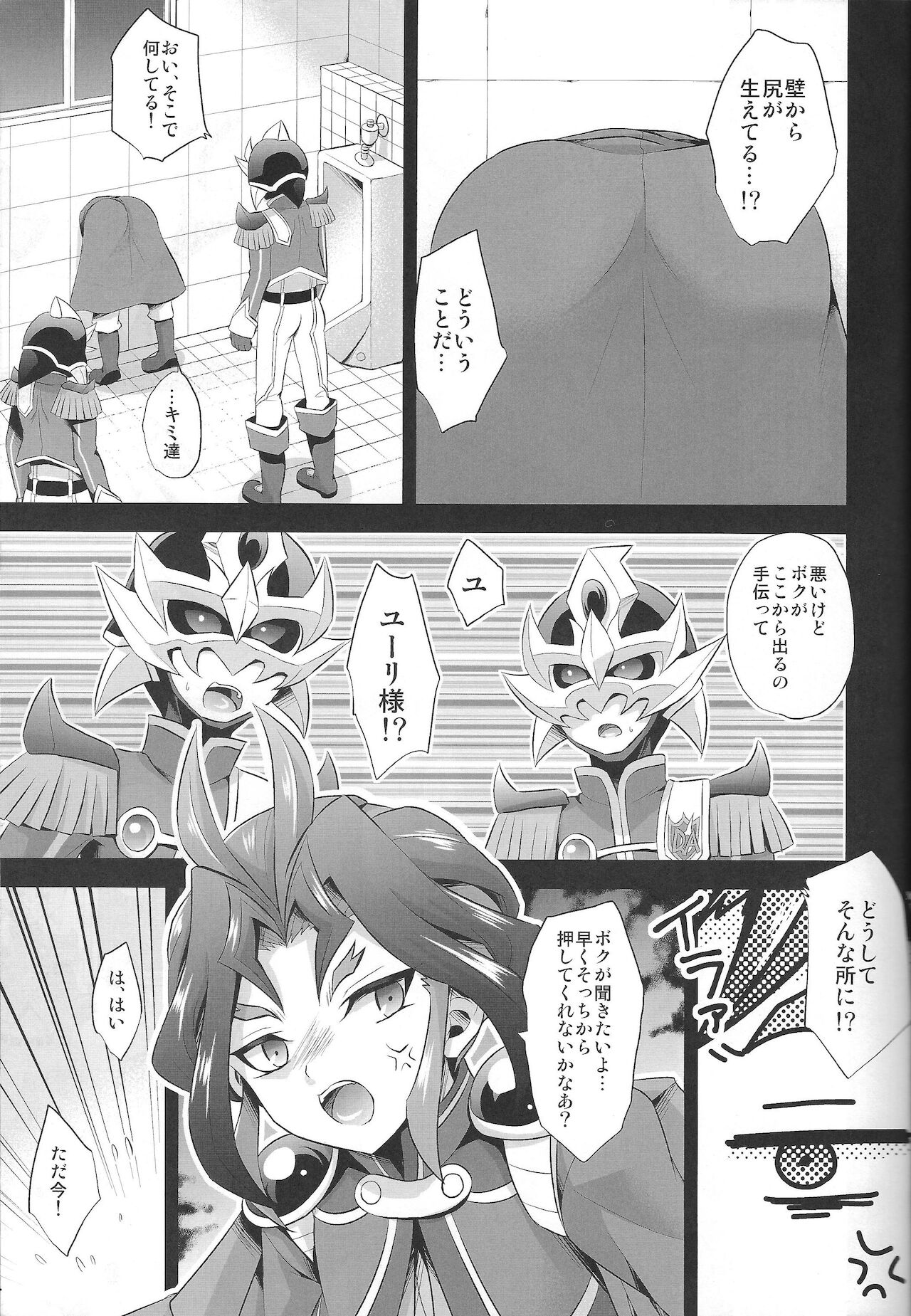 Kabe Shiri Yuri-chan page 4 full