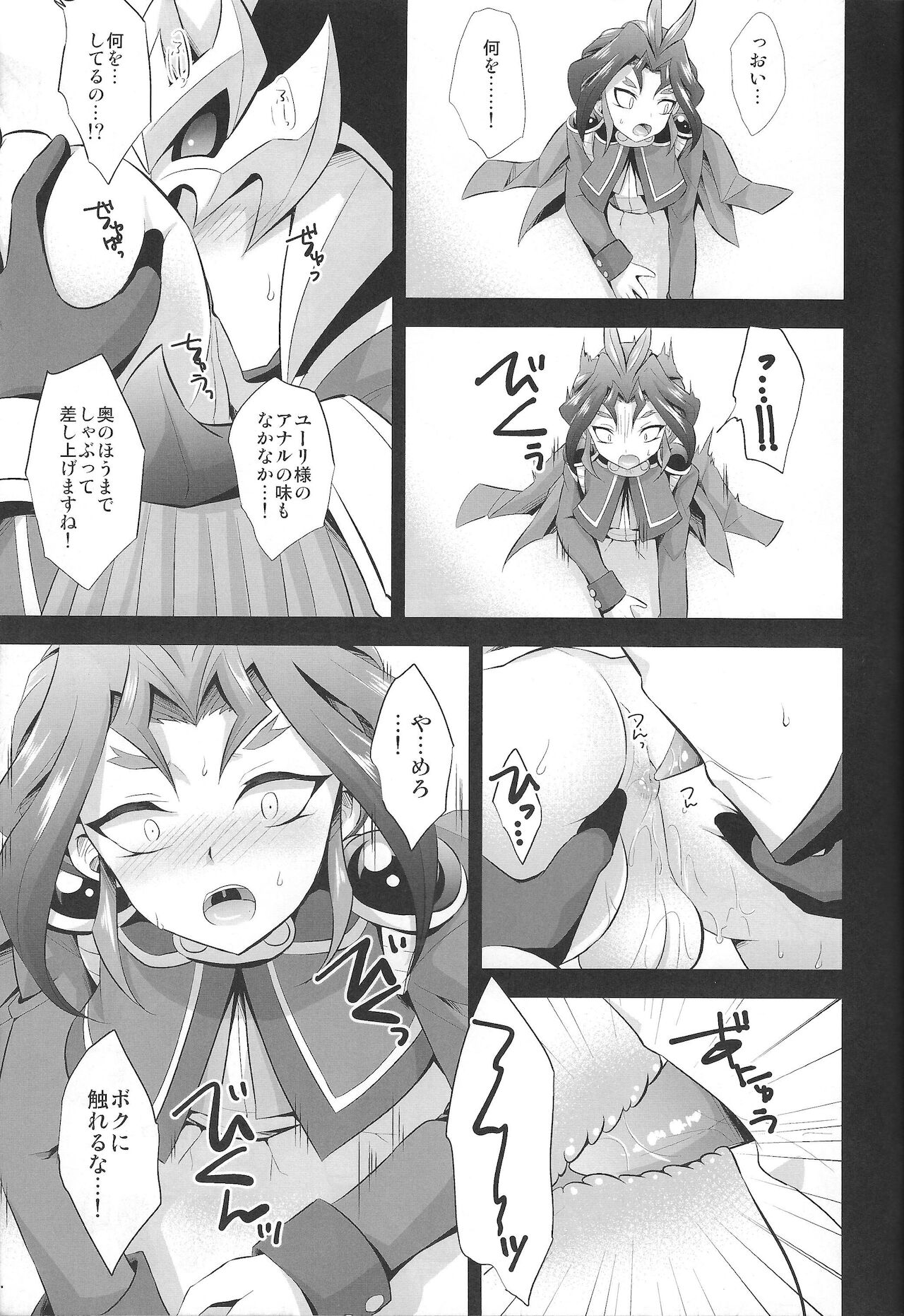 Kabe Shiri Yuri-chan page 8 full