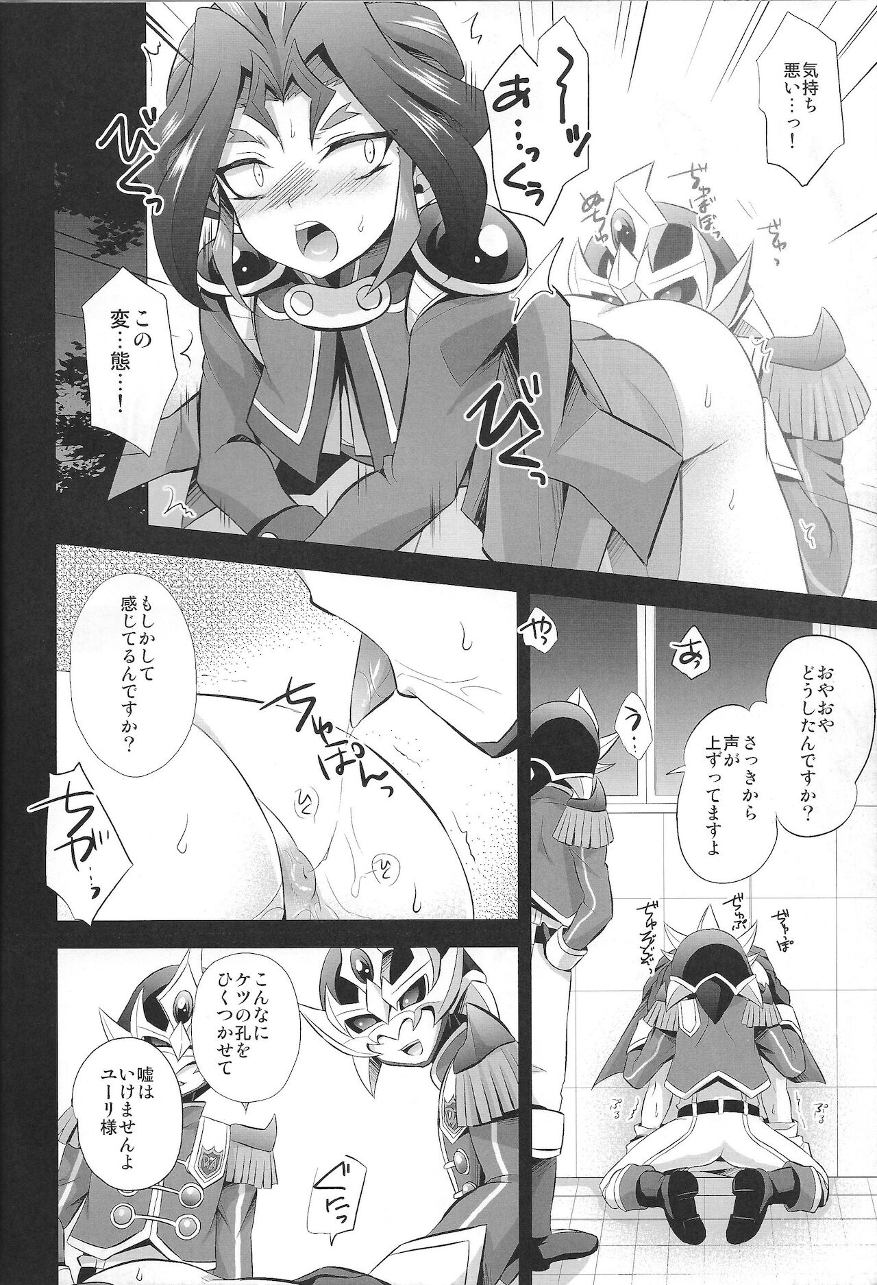 Kabe Shiri Yuri-chan page 9 full