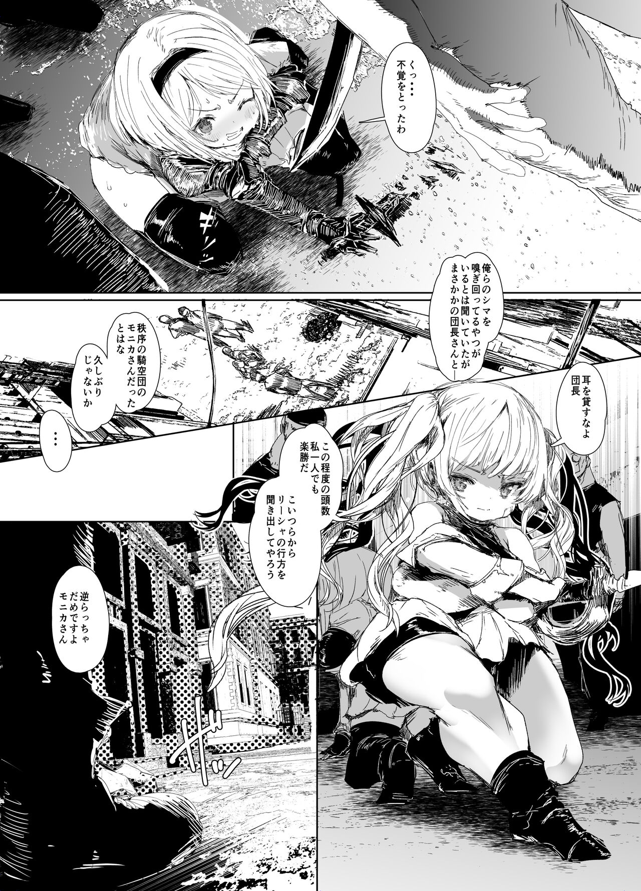 Sennyuu Mayaku Sousakan Monika & Djeeta page 4 full