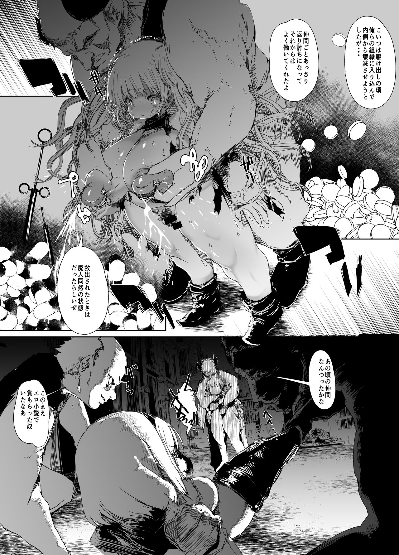 Sennyuu Mayaku Sousakan Monika & Djeeta page 8 full