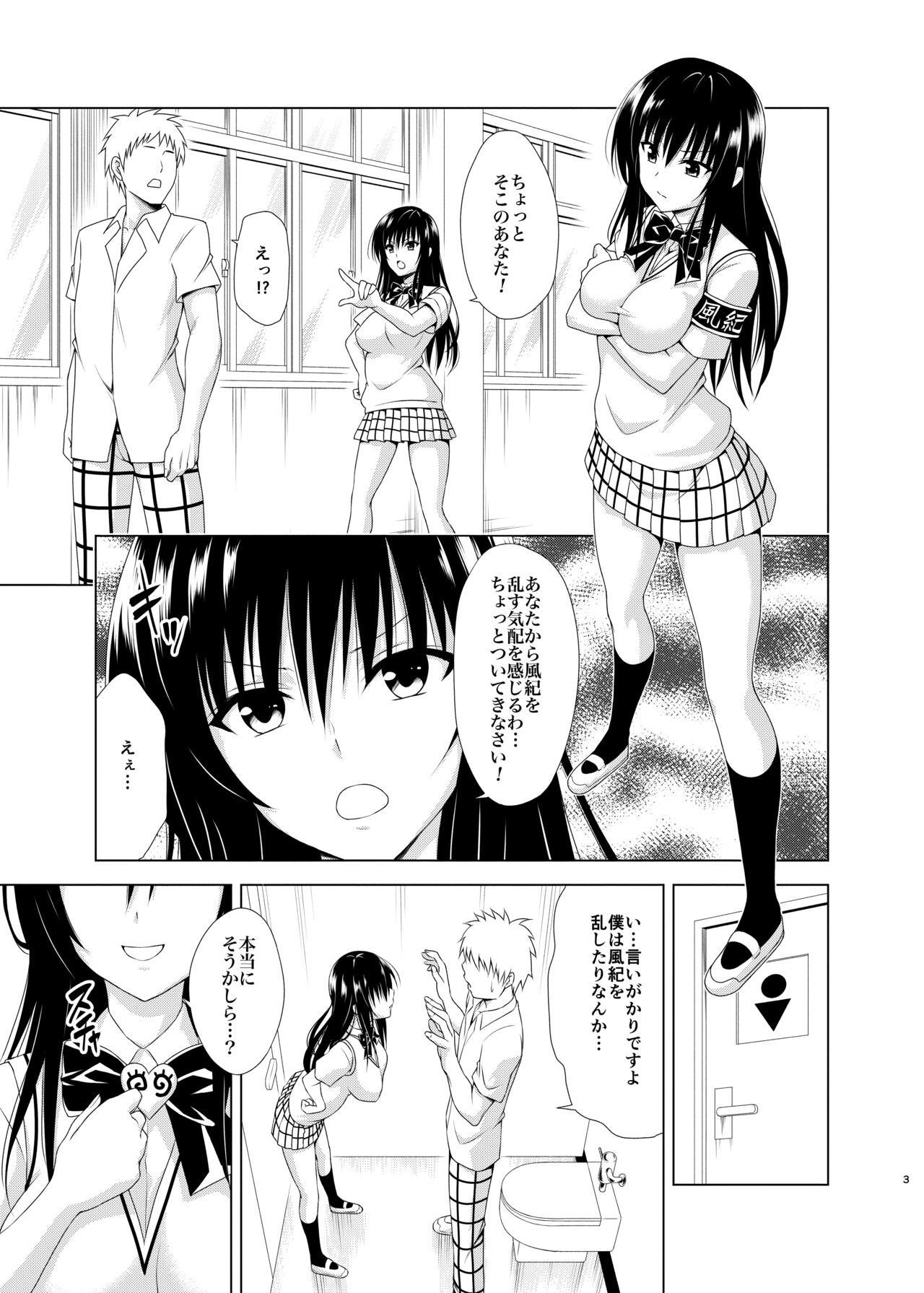 Inran Fuuki Shidou page 2 full