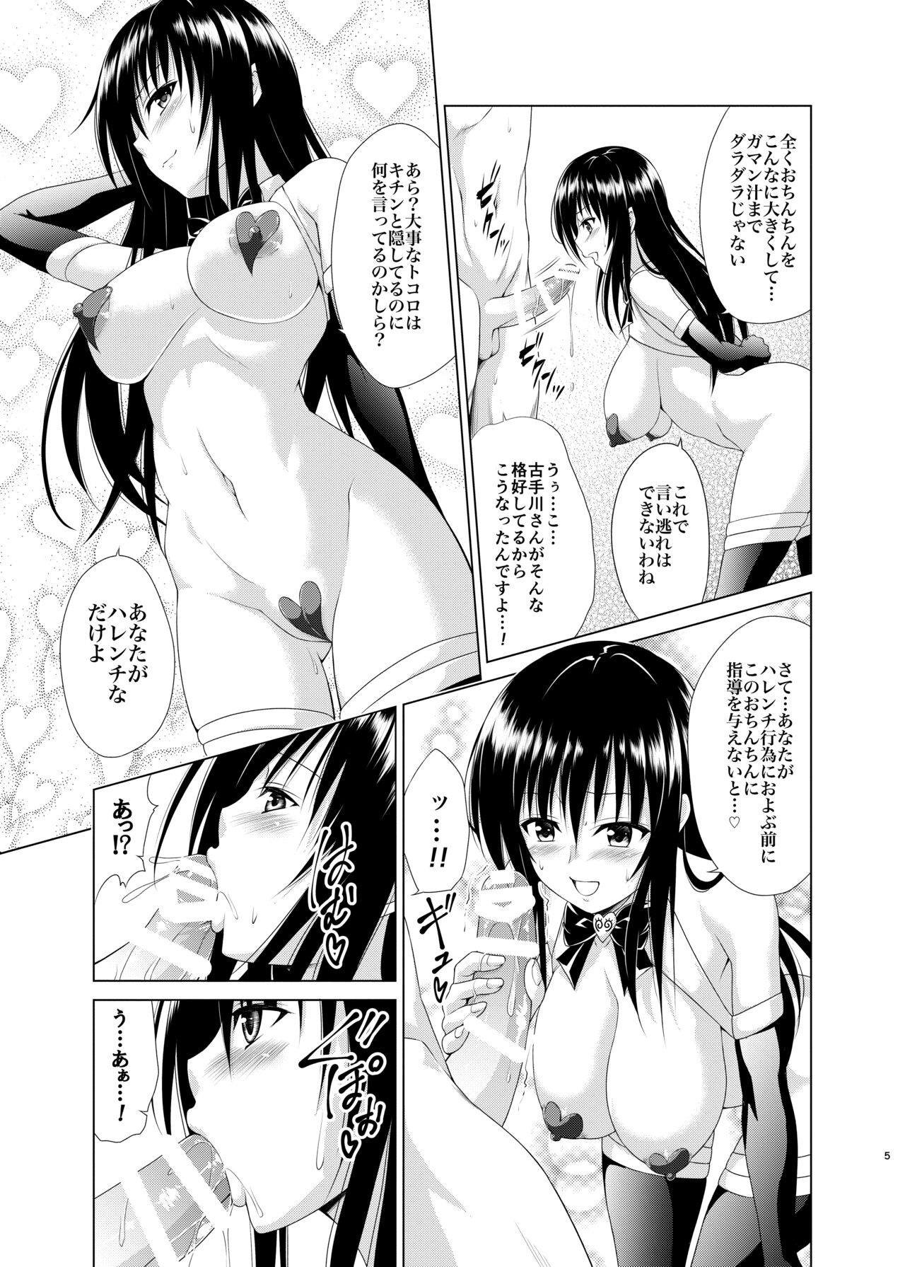 Inran Fuuki Shidou page 4 full