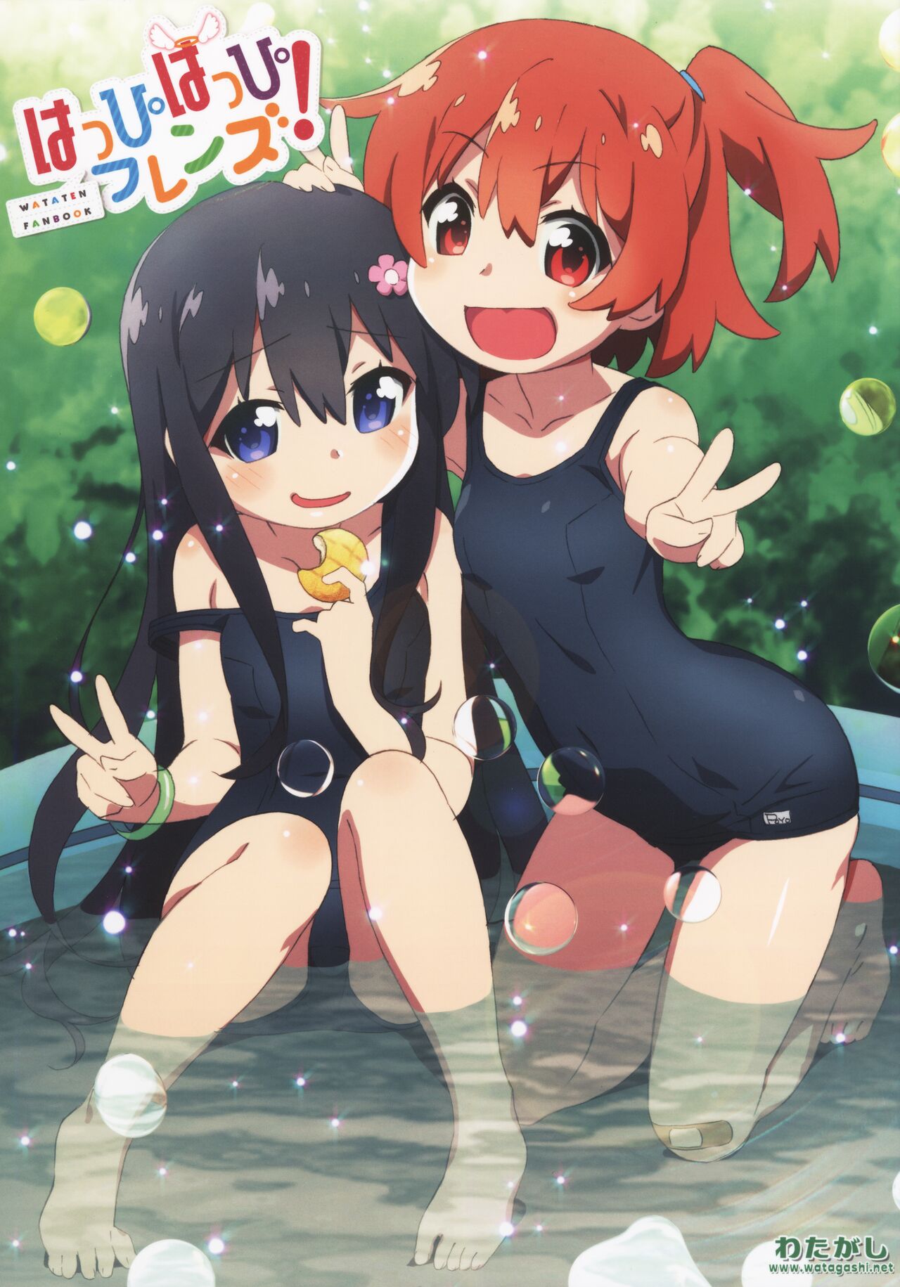 Happy Happy Friends! -WATATEN FANBOOK- page 1 full