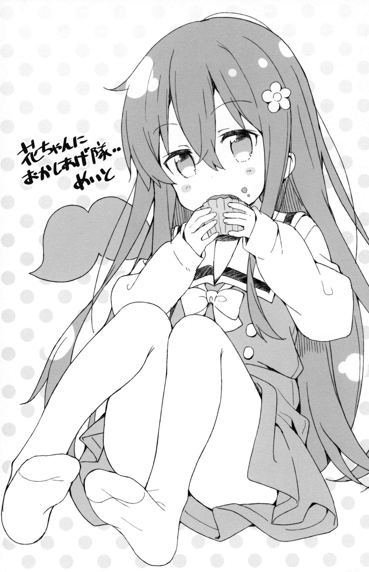 Happy Happy Friends! -WATATEN FANBOOK- page 6 full