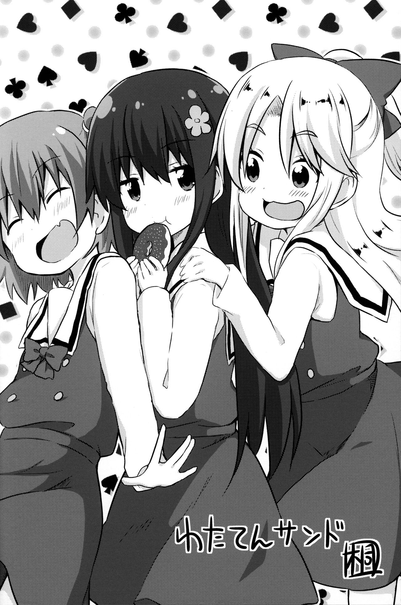 Happy Happy Friends! -WATATEN FANBOOK- page 7 full