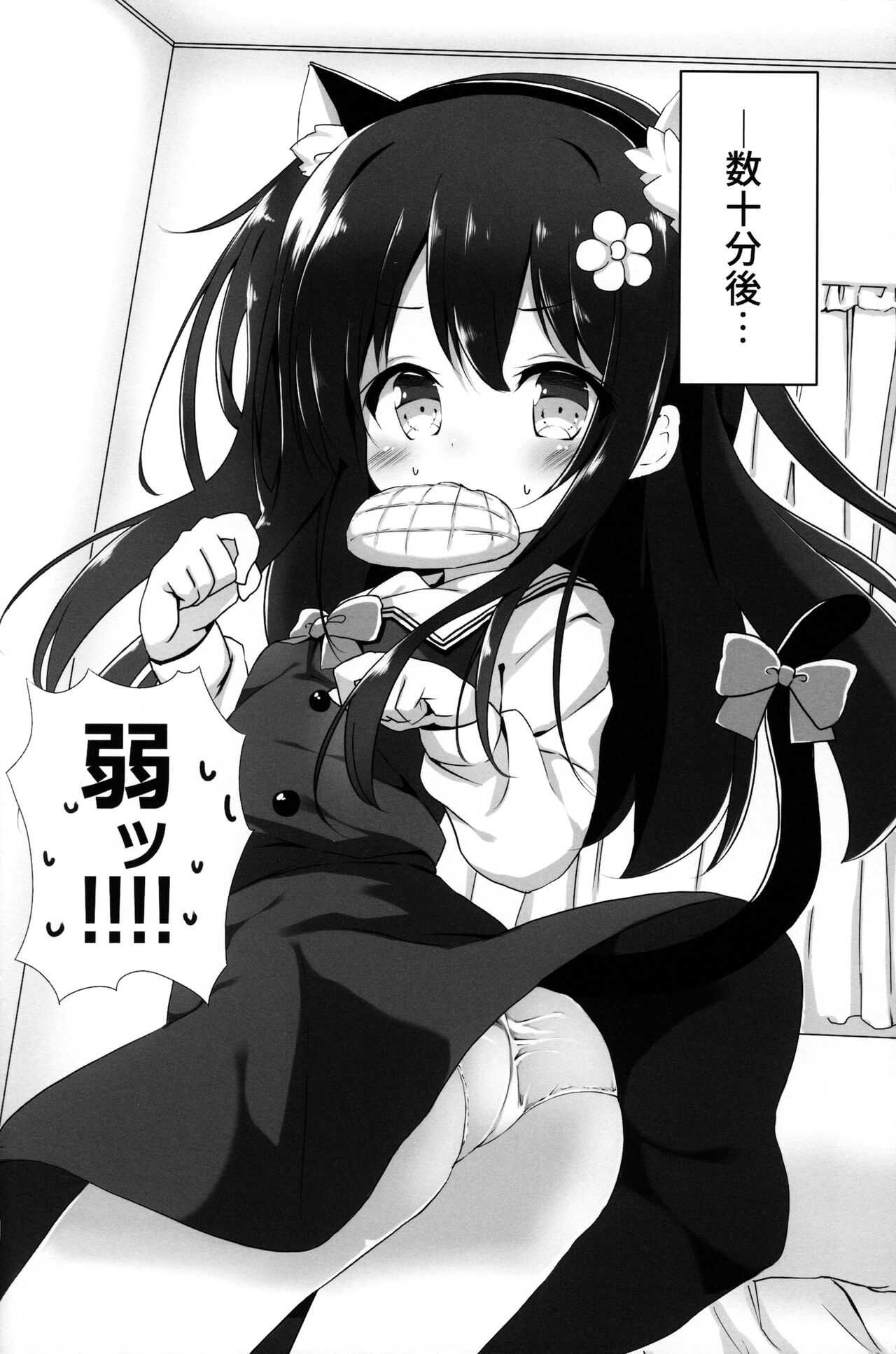 Happy Happy Friends! -WATATEN FANBOOK- page 9 full