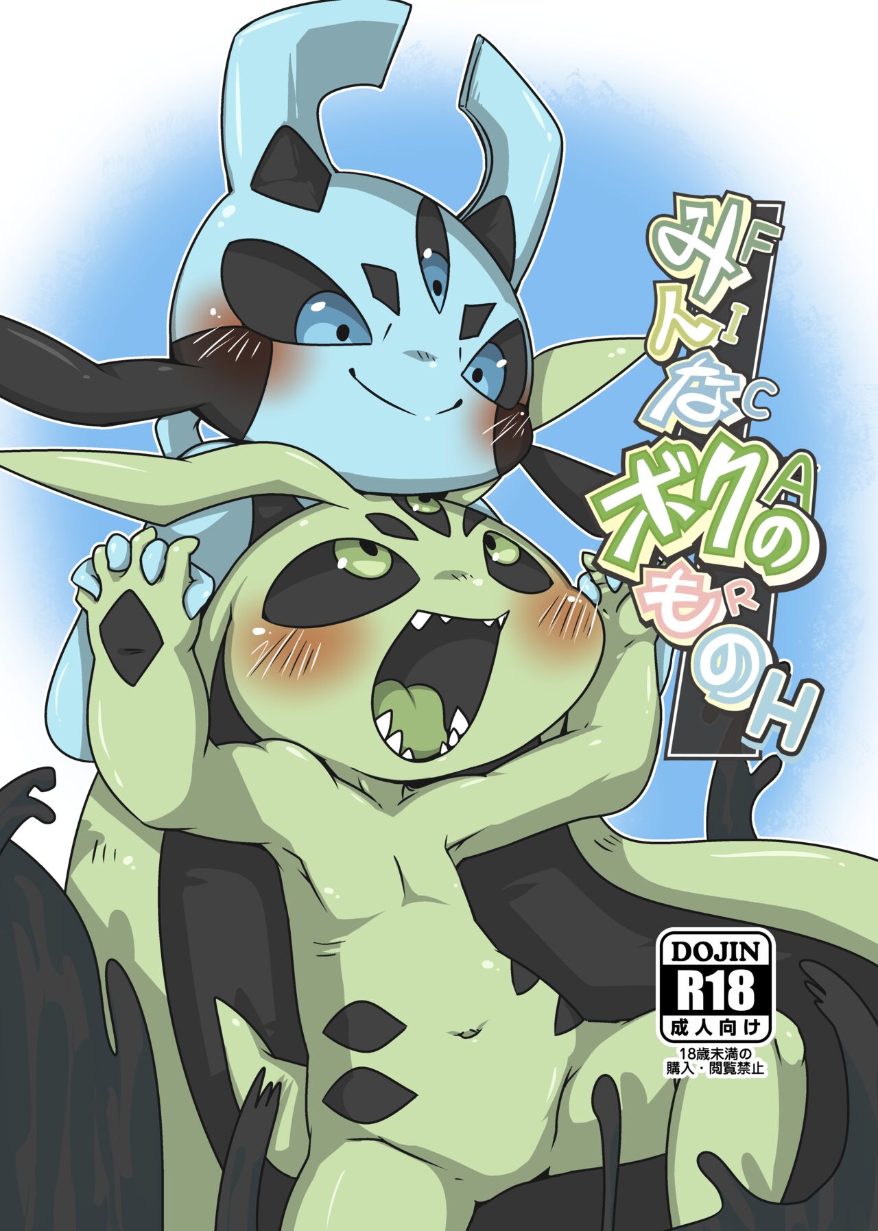 Minna Boku no H page 1 full