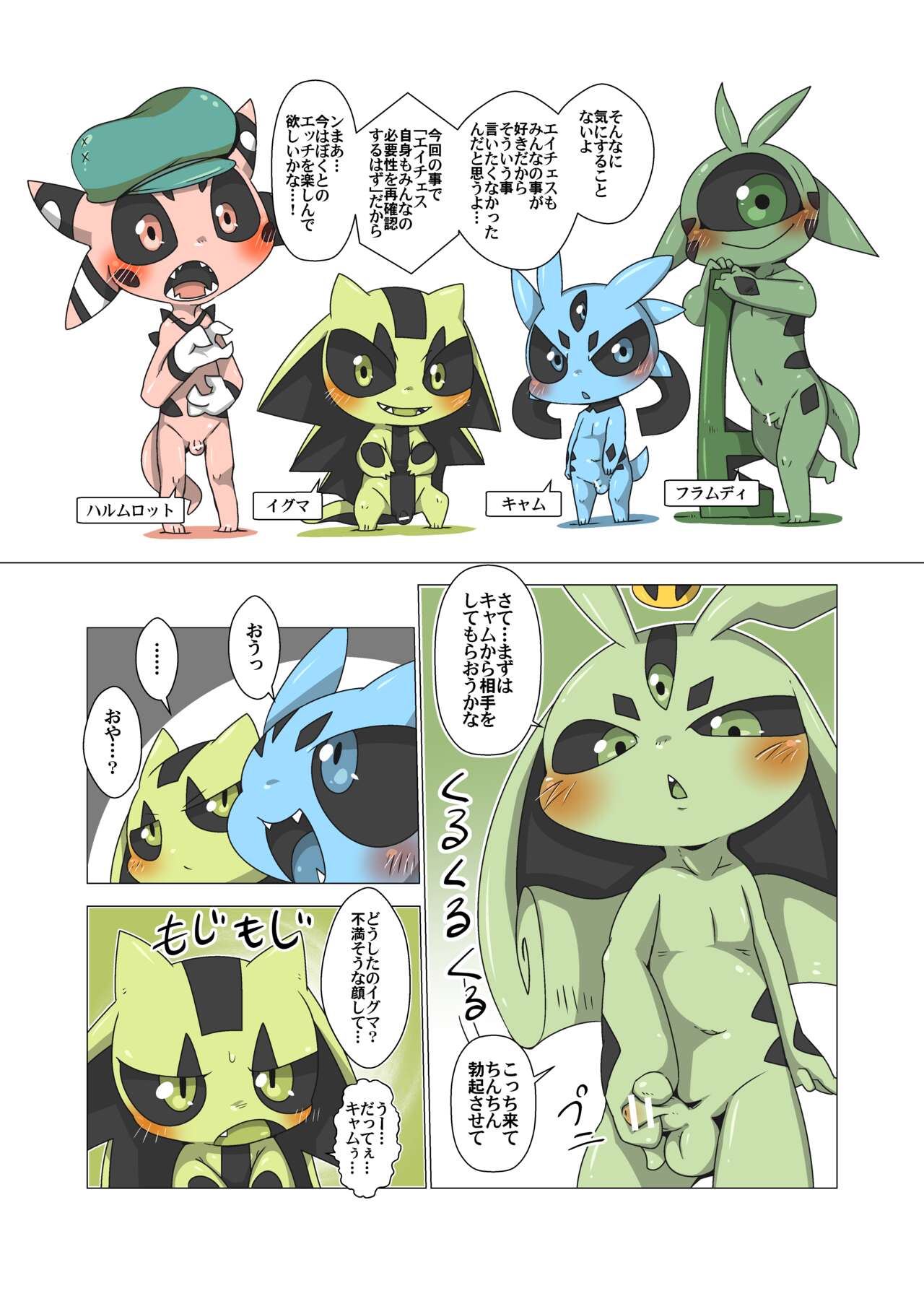 Minna Boku no H page 5 full