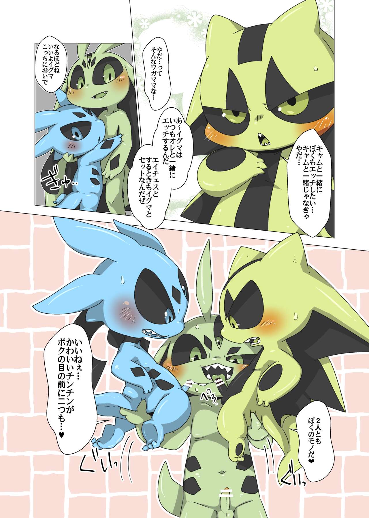 Minna Boku no H page 6 full