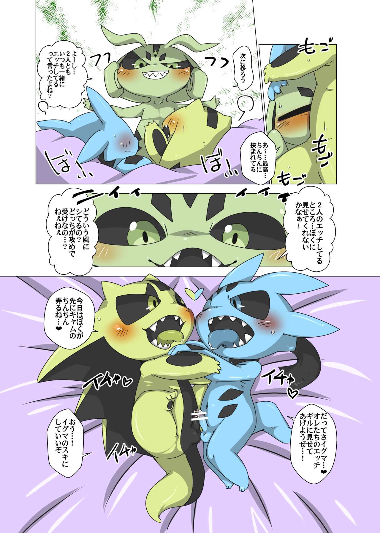 Minna Boku no H page 7 full